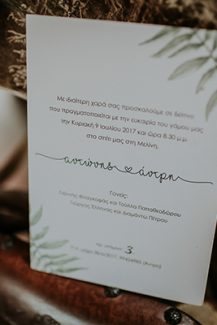 Προσκλητήρια γάμου σε λευκό και πράσινο χρώμα